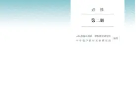 高中数学-人教版(B版) 必修第二册图片