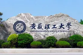 安理工录取爆发了！校长底气十足：考不上清北中科大，就上安理大图片