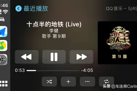 如何让你的Carplay显示歌词？方法来了图片