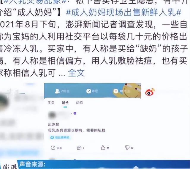 画面不堪入目！“人奶交易”乱象，成年人竟然能躲在怀里喝奶？