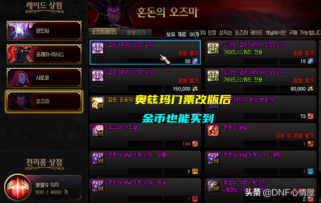 DNF：尹明镇出手干预！希洛克奥兹玛门票调整，堇青石给定价了