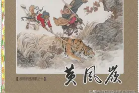 连环画.九轩西游记「10」.黄凤岭图片