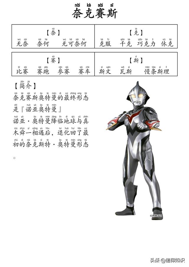 高清版本奥特曼识字进阶版，可下载打印