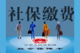 挂靠社保和灵活就业参保有什么区别？看看挂靠社保亏不亏？图片