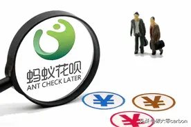 花呗借款逾三千亿，用户纷纷取消使用，拖欠款项将引发什么风波？图片