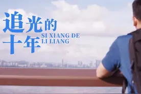 思想的力量丨追光的十年图片