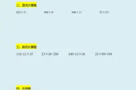三年级数学《竖式脱式计算+应用题》50套，打印一份，孩子照着练图片