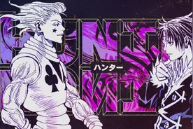 《全职猎人》特别宣传片 西索X库洛洛经典名言图片