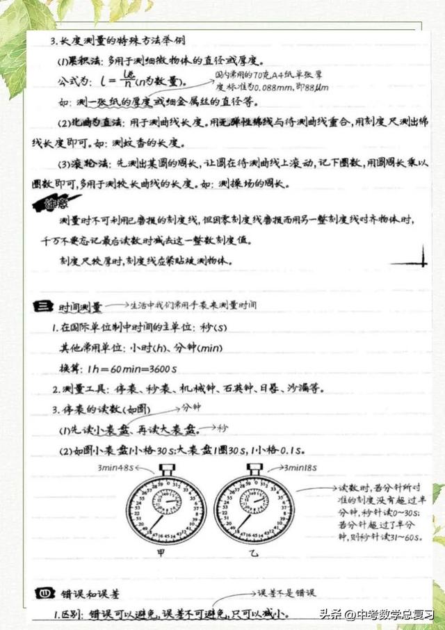 八年级物理：上册知识点总结笔记（直接打印）请收藏