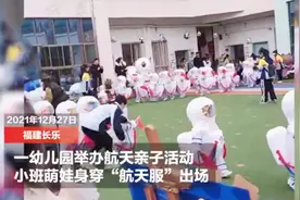 萌翻了！人类幼崽穿太空服做操，网友：中间那个宝宝是不是2G网？图片