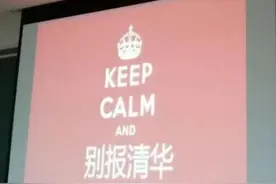 北大“韦神”，在清华是怎么被评价的？没法评价，不在一个级别上图片