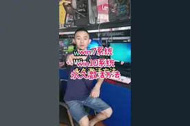 win7系统 win10系统永久激活方法#支持抖音传播正能量 #组装电脑diy #电脑上常识 