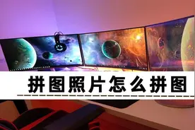 这三个办法教你怎么做照片拼图图片