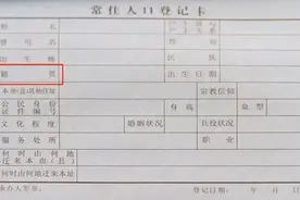 籍贯到底该怎么填？现在籍贯还有存在的必要吗？图片