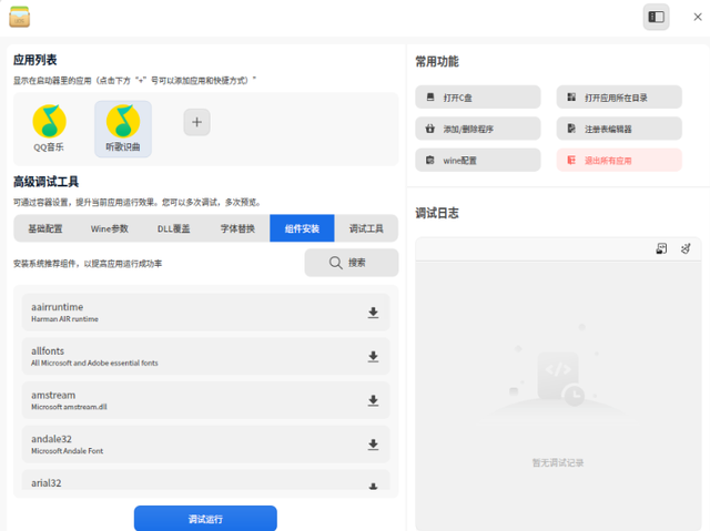 深度操作系统deepin已可直接运行Photoshop和企业微信5.0