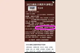 网传湖南台跨年晚会节目单：刘德华和谢霆锋合唱，杨紫和成毅合唱图片
