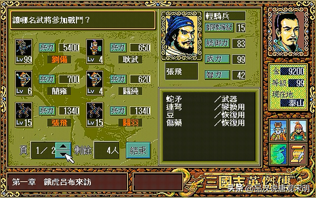 三国志英杰传：我方所有登场武将全排名——刘禅和关羽你会选谁？