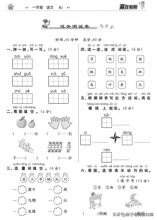 一年级语文《赢在假期衔接优化训练》附答案共63页
