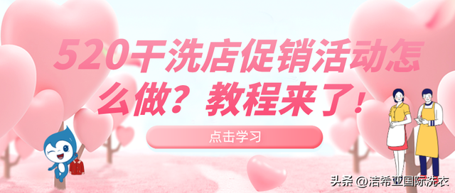 520洁希亚干洗店促销活动怎么做?教程来了!