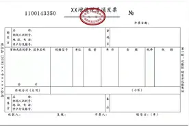 消费时经常遇到的发票有哪些？图片