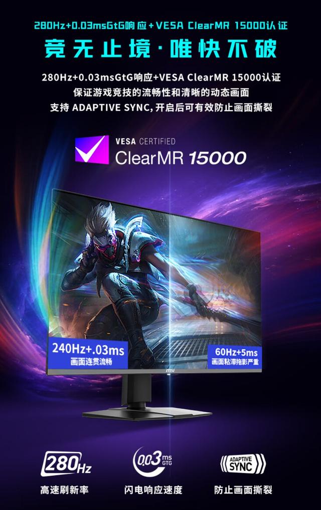 入门的价格，满分的体验！顶级游戏享受就选微星显示器