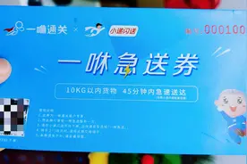 快递免费送燃爆华强北 一咻急送券火出朋友圈图片