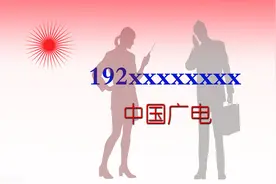 中国广电流量费稍微便宜，但可能只是试水，后期还有下调空间图片