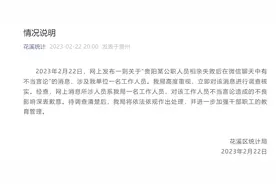 公职人员相亲失败后对女方出言不逊，官方通报：对该人员不当言论深表歉意，将依法依规作出处理图片