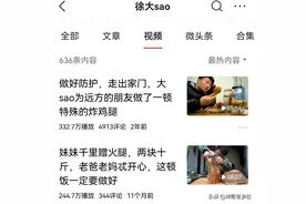网红徐大sao为啥热度不如以前了？当初的“诈捐事件”是真的吗？图片