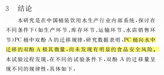 桶装水+饮水机，双酚A超标吗？
