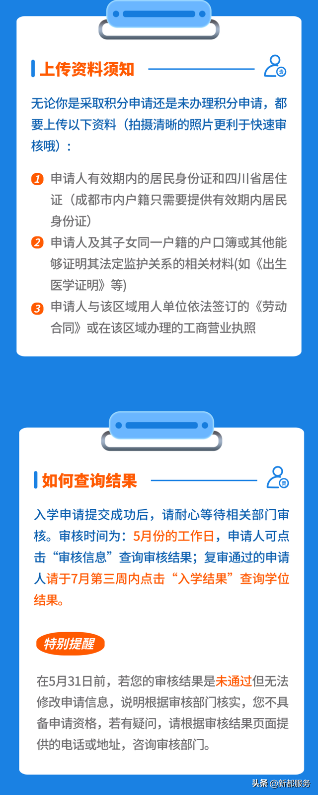 4月20日报名！一图看懂2022年成都市随迁子女办理流程