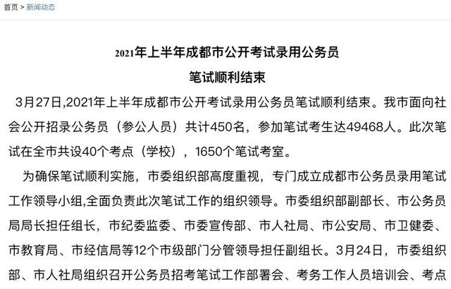 考成都公务员有多难？官方数据：5万人竞争230个职位