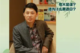 宁姐137空中课堂｜走进传统文化系列——历史课程：夸父是谁？他为什么要逐日？图片