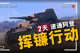 复盘曼施坦因计划，古德里安穿越阿登森林，德军登峰造极的闪电战图片