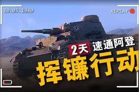 复盘曼施坦因计划，古德里安穿越阿登森林，德军登峰造极的闪电战图片