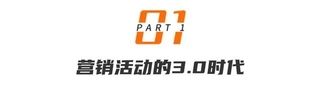 银行营销新思路:3.0时代应该怎么做活动?