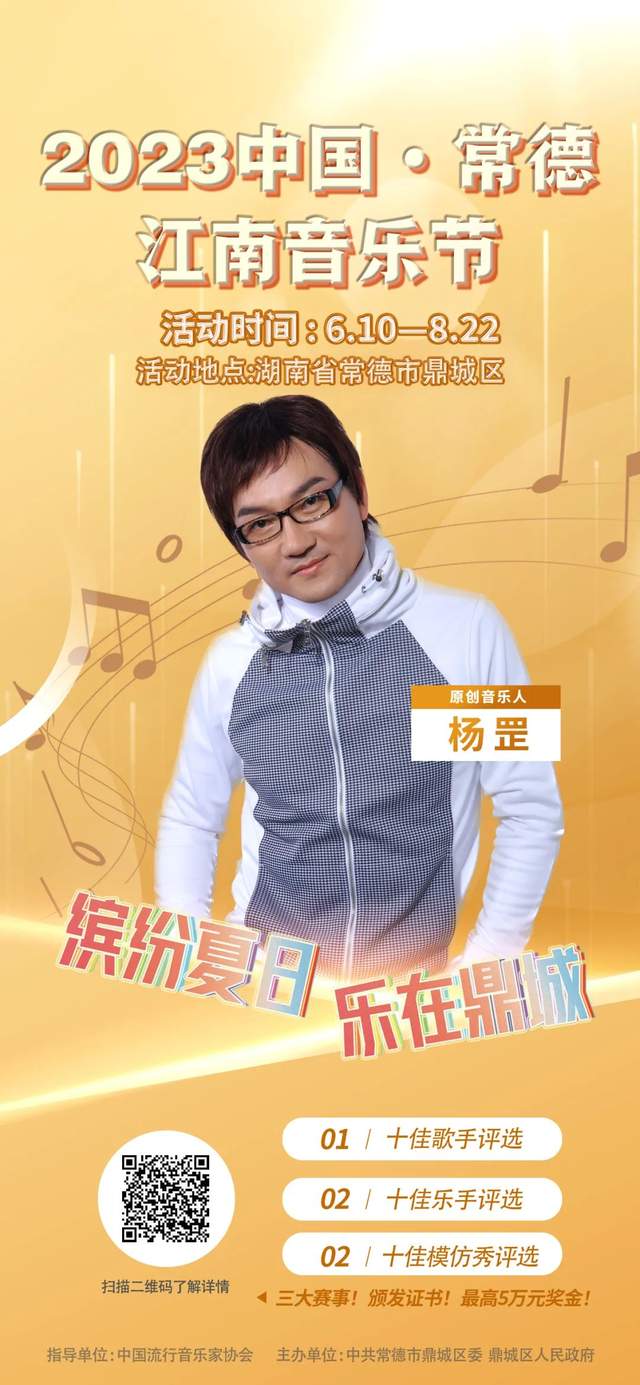【乐在鼎城】吴碧霞邀请你快来参赛中国常德江南音乐节，还有常德留学博士“励志母亲”周亚松....... (图9)