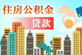 哈尔滨市住房公积金中心再次优化房贷政策，单人最高可贷104万元！图片
