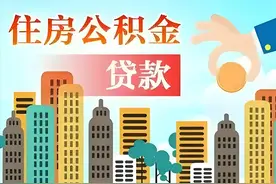 哈尔滨市住房公积金中心再次优化房贷政策，单人最高可贷104万元！图片