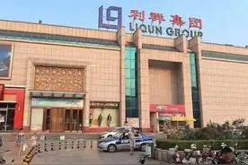 股民因发表过分言论向利群股份致歉，公司回应：法院要求图片