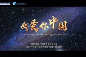 致敬大国科学家「超燃！中国科学家的赤子深情！」图片