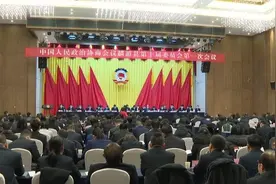 政协麟游县第十届委员会第一次会议开幕图片