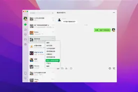 电脑版微信也能隐藏群聊了！微信macOS端新版发布：可折叠群聊、置顶图片