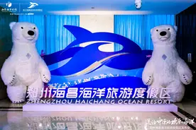 郑州海昌官宣：9月28日开园！官方票价299元图片