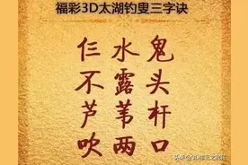 福彩3D第005期太湖字谜、玄机图、斗胆图、天机壁、走势图参考图片