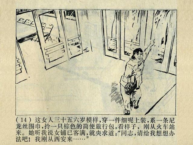 阶级斗争故事《火眼金睛》，上海人民出版社，殷恩光画，1975年。
