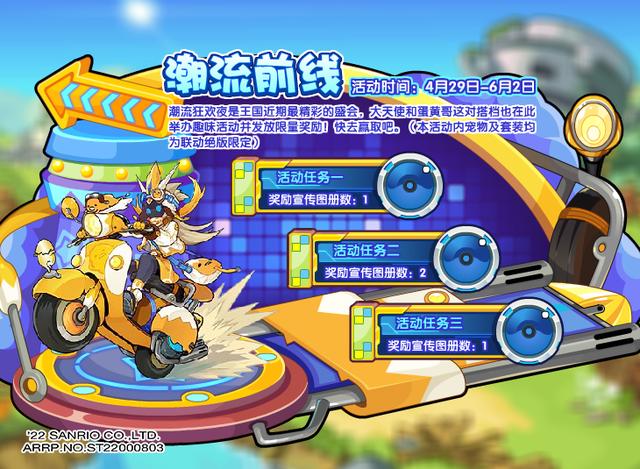洛克王国4月29日更新内容公告