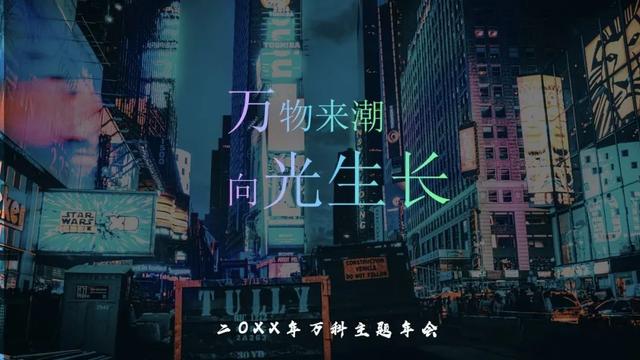 2023年最新年会活动主题及活动方案推荐(含主题阐述、活动创意)