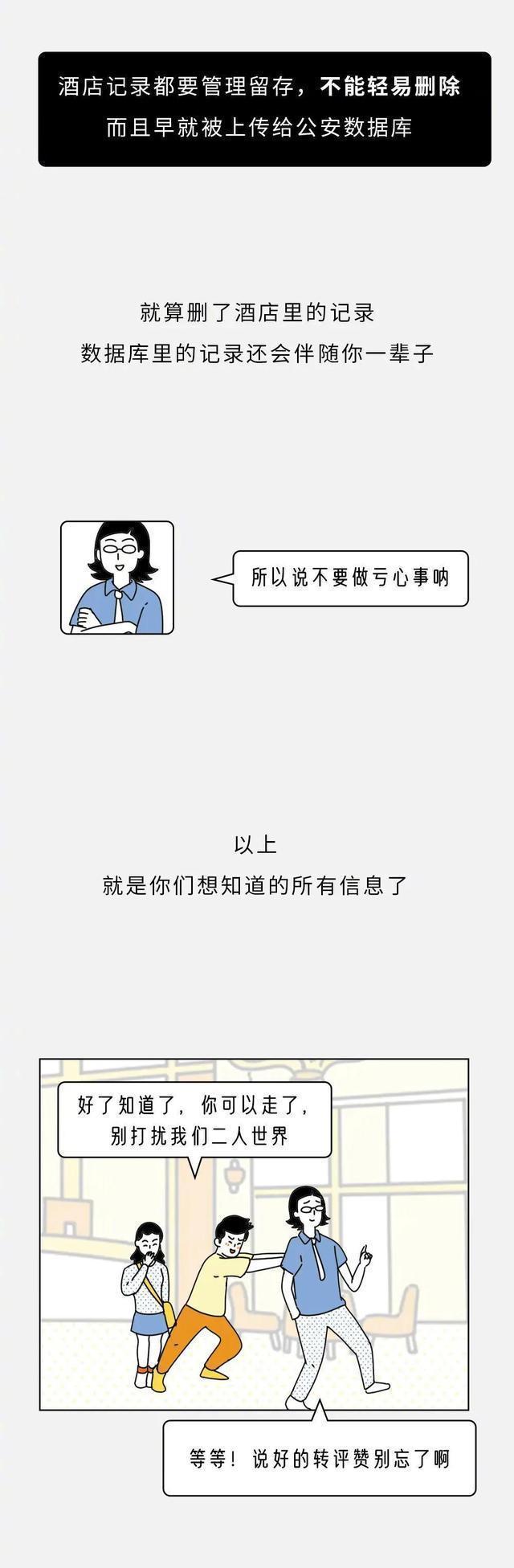 你去酒店开房的记录，多少人会看到？看完你还敢去吗？