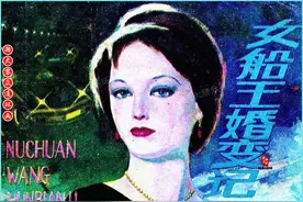 瀚大黎众｜江苏版惊险间谍战连环画《女船王婚变记》坚铭薛强绘画图片